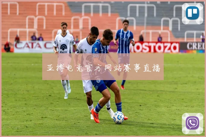 亚搏电竞官方网站赛事直播