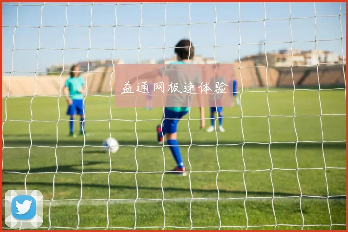 益通网极速体验