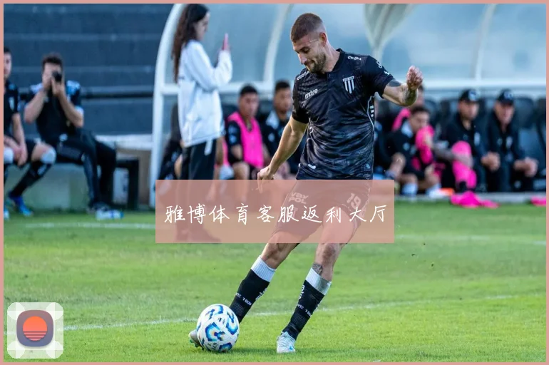 雅博体育客服返利大厅