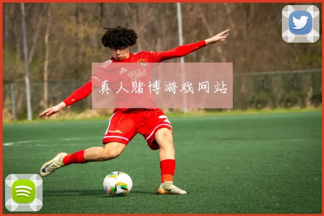 真人赌博游戏网站