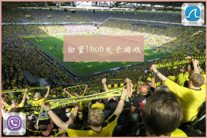 甜蜜!bob电子游戏