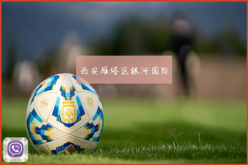 西安雁塔区银河国际