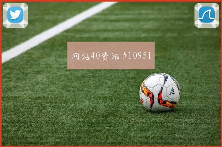 科特迪瓦面对德国控球优势能否转成机会出线形势观察